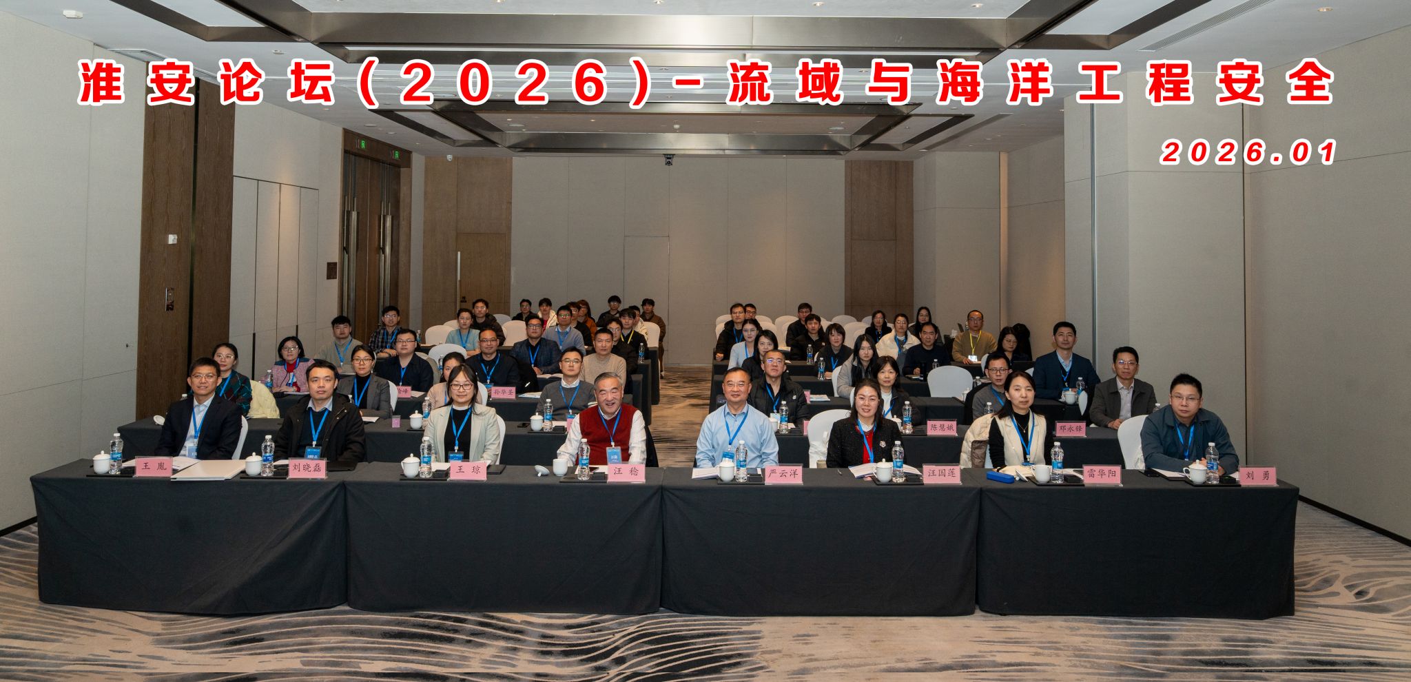 2026年“淮安论坛——流域与海洋工程安全”成功举办