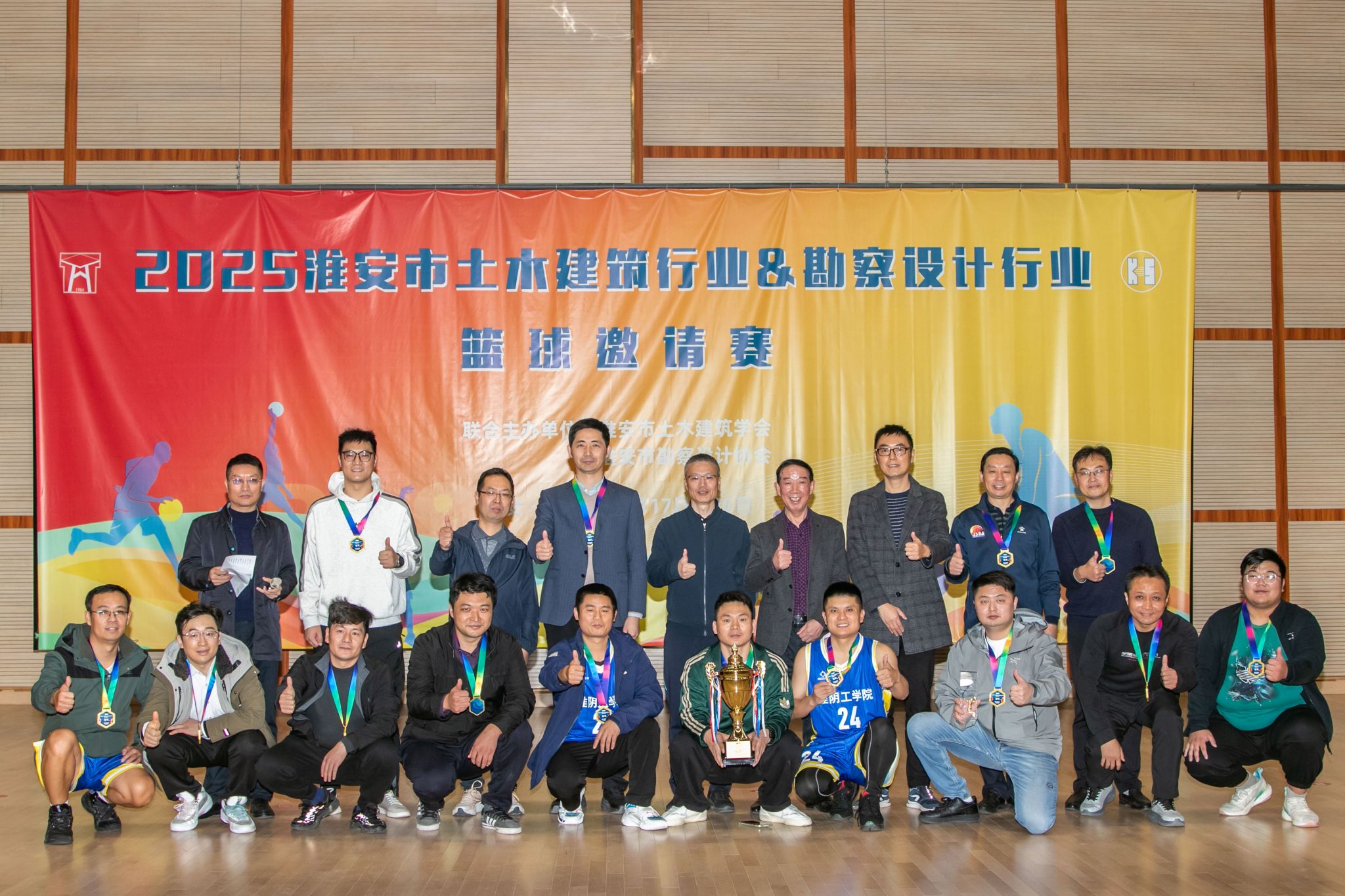 巅峰折桂！我院教工篮球队勇夺淮安市土木建筑行业＆勘察设计行业篮球邀请...